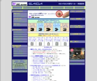 Del-Screw.co.jp(小さいイモネジ（セットスクリュー）) Screenshot