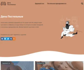 Dela-Postelnye.com.ua(Дела Постельные) Screenshot