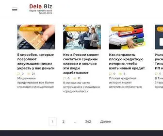 Dela.biz(бизнес) Screenshot