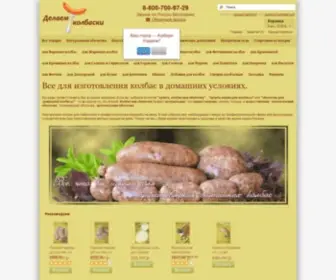 Delaemkolbaski.ru(Делаем колбаски) Screenshot