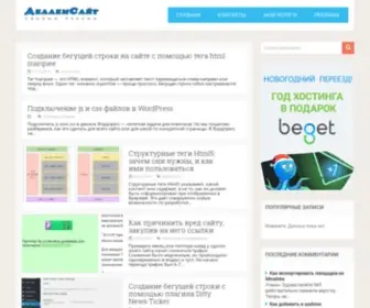 Delaemsait.info(Делаем сайт своими руками) Screenshot
