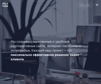 Delaform.ru(Этот) Screenshot
