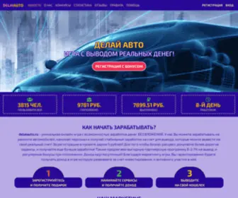 Delaiauto.ru(Alarm city) Screenshot