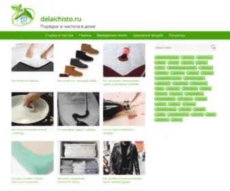 Delaichisto.ru(Порядок) Screenshot