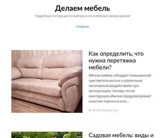 DelajMebel.ru(Делай Мебель) Screenshot