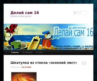 Delajsam16.ru(Сделай) Screenshot