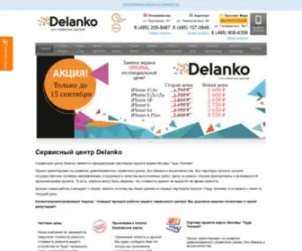 Delanko.ru(Качественный ремонт iPhone) Screenshot