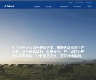 Delaval.cn(Home) Screenshot