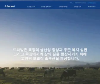 Delaval.co.kr(DeLaval) Screenshot