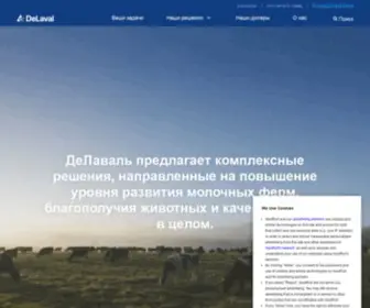 Delaval.ru(Home) Screenshot