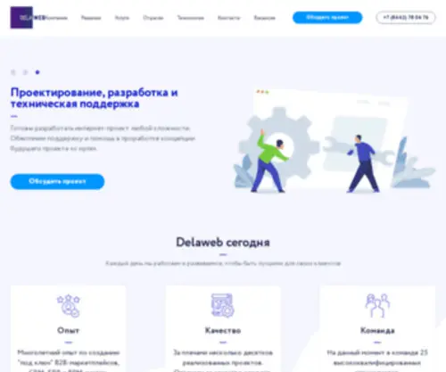 Delaweb.ru(Проектирование и разработка веб) Screenshot