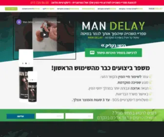 Delay.co.il(שפיכה מוקדמת) Screenshot