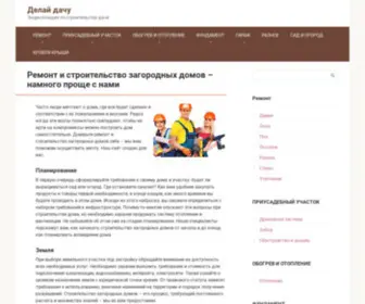 Delaydachu.ru(Ремонт) Screenshot