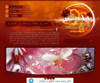 Delbar.ir(فروشگاه اينترنتي دلبر) Screenshot