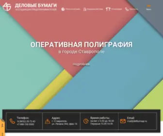 Delbumagi.ru(Деловые бумаги) Screenshot