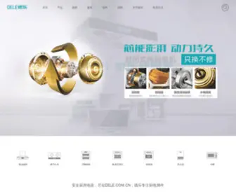 Dele.com.cn(德乐近吸式油烟机) Screenshot
