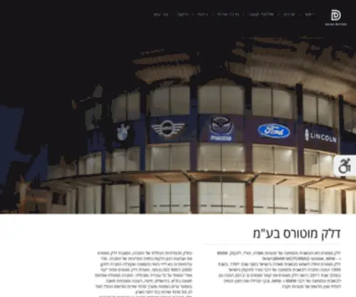 Delek-Motors.co.il(דלק מוטורס) Screenshot