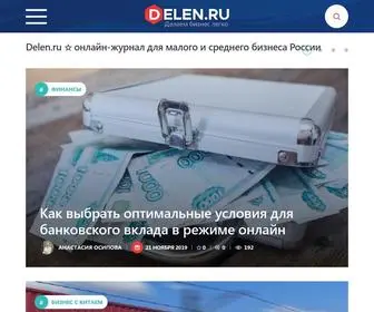 Delen.ru(Деловой онлайн) Screenshot