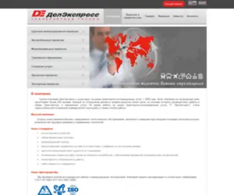 Delexpress.ru(О компании) Screenshot