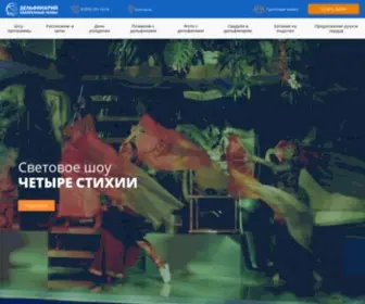 Delfinariy-Chelny.ru(Дельфинарий города Набережные Челны) Screenshot