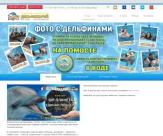 Delfinariy.kz(Алматинский) Screenshot