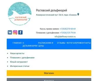 Delfinary-Rostov.ru(Дельфинарий в Ростове) Screenshot