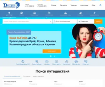 Delfin.ru(Отдых) Screenshot