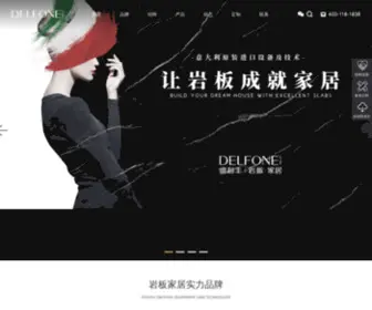 Delfone.com(德利丰岩板) Screenshot