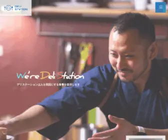 Deli-Station.jp(デリステーションはゴーストレストラン) Screenshot