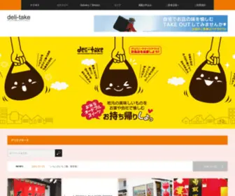 Deli-Take.com(延岡 日向 門川 デリバリー＆テイクアウト デリテク deli) Screenshot