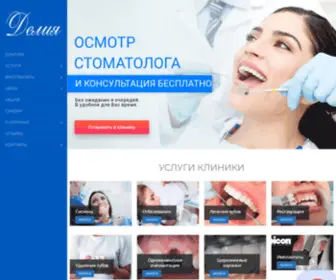 Delia-Butovo.ru(Стоматология Северное Бутово Делия Москва) Screenshot