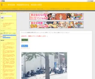 Deliciousicecoffee.jp(正しい歴史認識) Screenshot