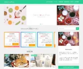 Deliciousplus.jp(食を自ら知ろうとすること) Screenshot