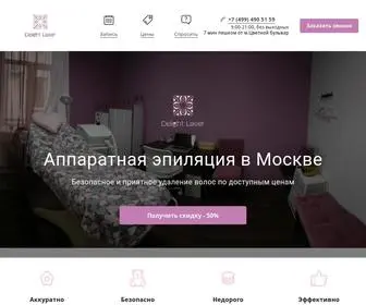 Delight-Laser.ru(Новая студия лазерной эпиляции в Москве) Screenshot