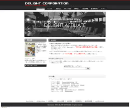 Delight-Tools.com(アフィリエイト) Screenshot