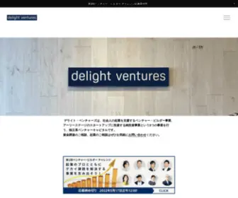 Delight-Ventures.com(Delight Ventures) Screenshot