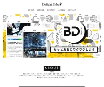 Delighttube.co.jp(株式会社デライトチューブ) Screenshot