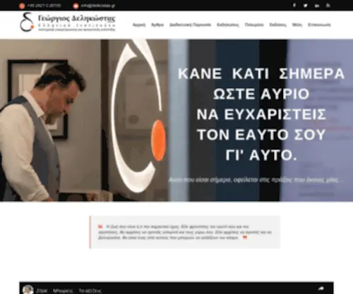 Delikostas.gr(Αρχική) Screenshot
