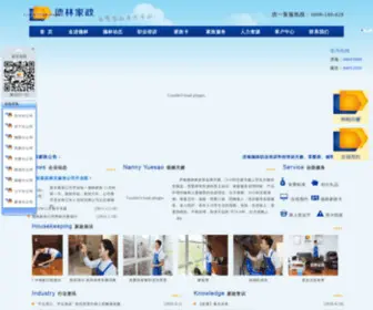 Delinjz.com(济南保洁公司) Screenshot