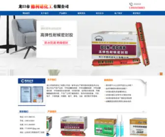 Delinuo.com.cn(龙口市德利诺化工生产的产品有) Screenshot