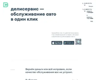 Deliservice.com(Делисервис) Screenshot