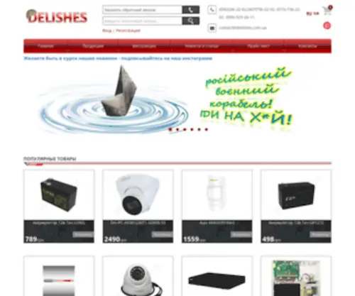 Delishes.com.ua(Продажа оборудования монтаж видеонаблюдения охранной сигнализации) Screenshot