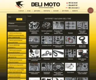Delitire.com.ua(В нашем интернет магазине шин) Screenshot