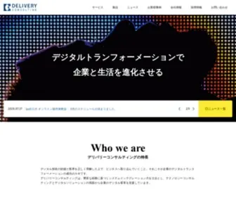 Deliv.co.jp(デリバリーコンサルティング) Screenshot