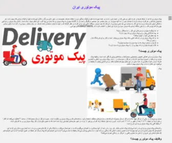 Deliverables.ir(پیک) Screenshot