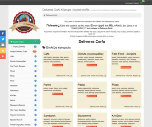Deliverascorfu.gr(Deliveras Corfu Κέρκυρα) Screenshot