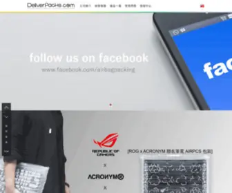 Deliverpacks.com(亞比斯包材工場) Screenshot