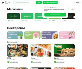 Delivery-Club.ru(Доставка еды) Screenshot