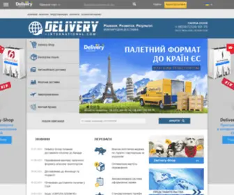 Delivery-International.com(Деливери) Screenshot