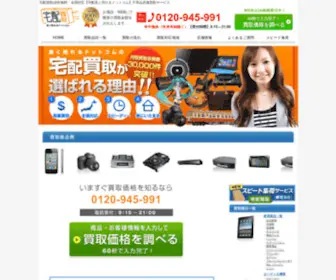 Delivery-Kaitori.com(不要品の買取専門店) Screenshot
